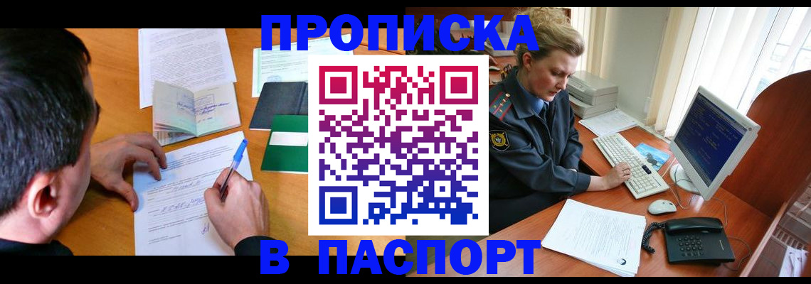 прописка для кредита в Славгороде