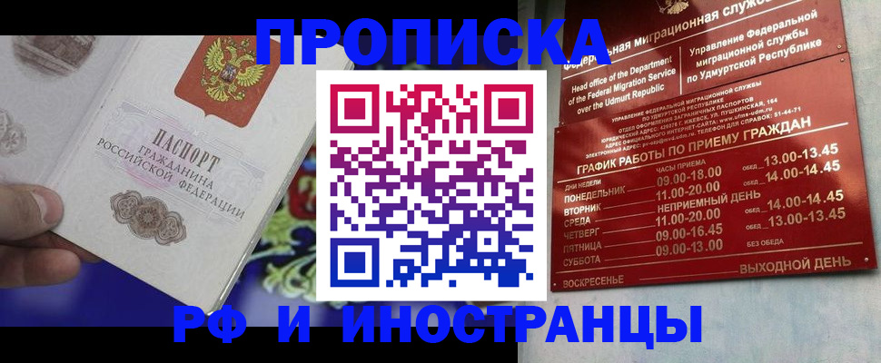 прописка для военкомата в Славгороде