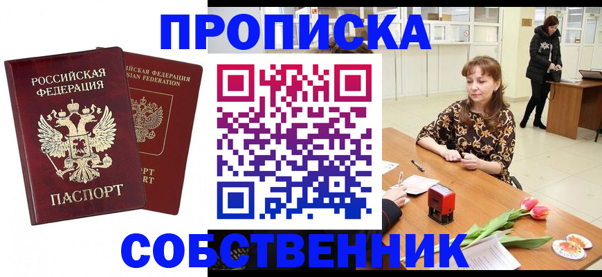 купить прописку в Славгороде