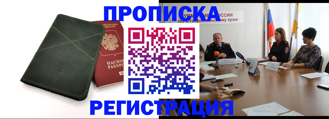 прописка от собственника в Славгороде