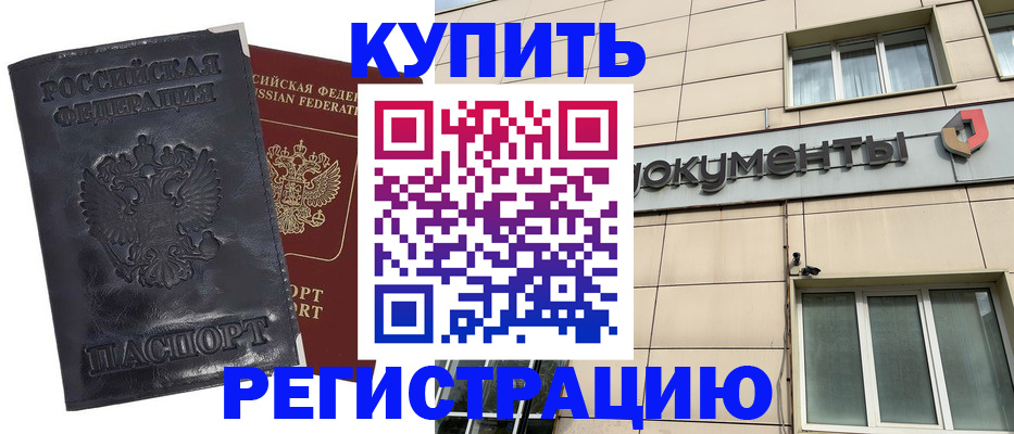 временная регистрация для всех в Славгороде
