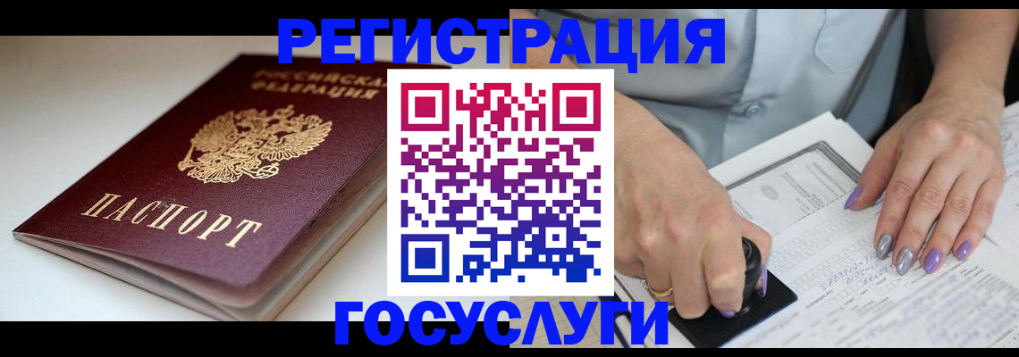 прописка ребенка в Славгороде