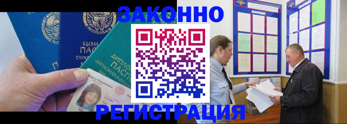 временная регистрация для всех в Славгороде